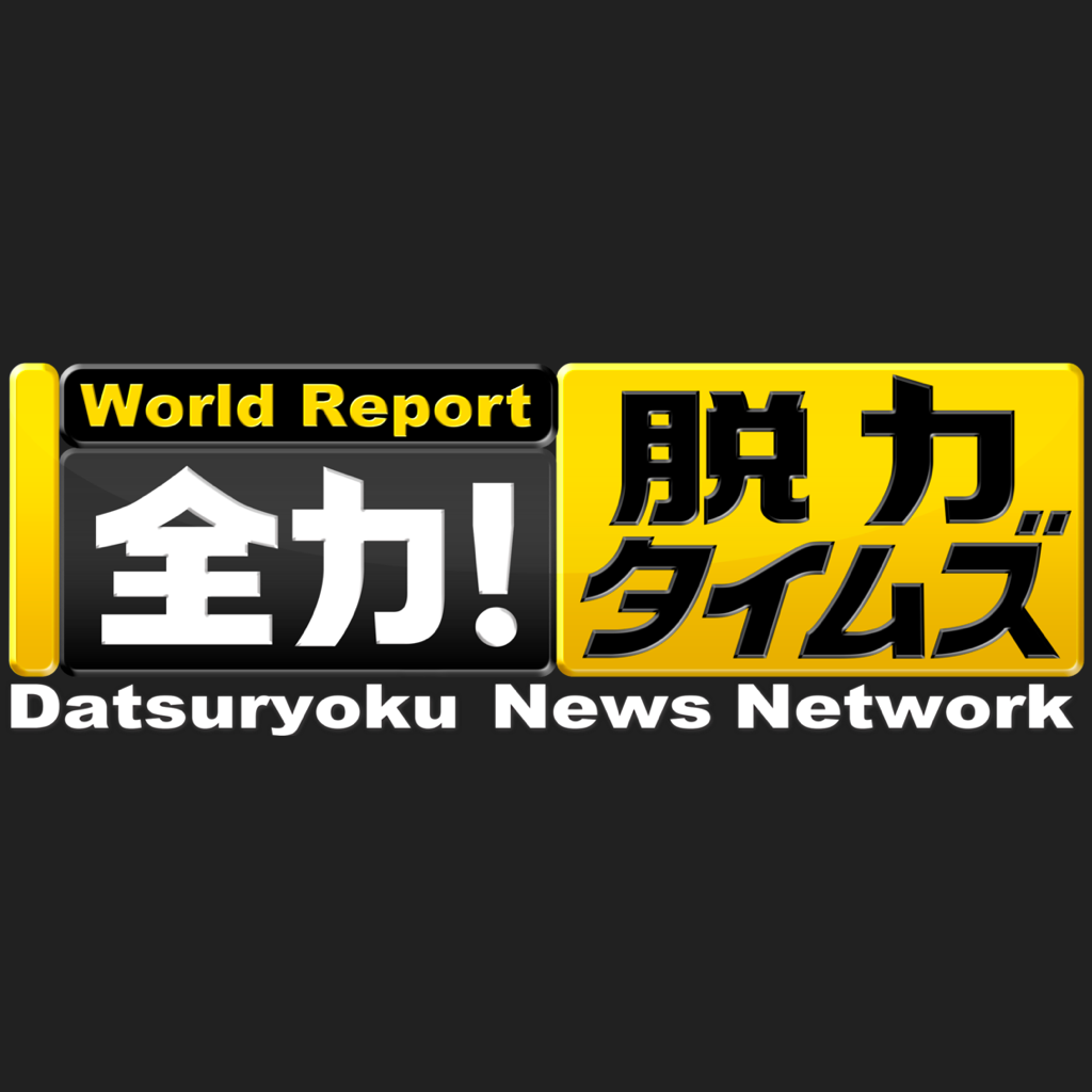 Left icon of This user watches ___World Report: Datsuryoku News Network___ a lot..